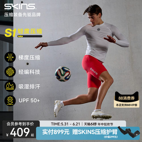 SKINS基础压缩衣运动跑步长袖