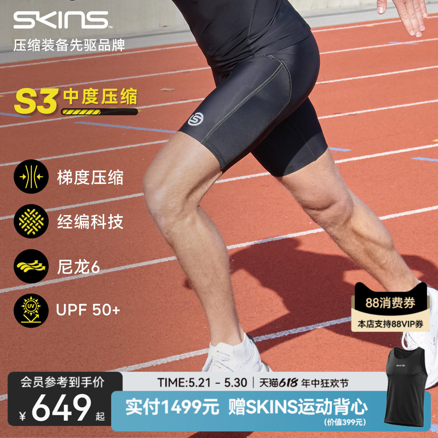 SKINS S3男士夏季速干健身高弹力马拉松专业跑步运动紧身压缩短裤
