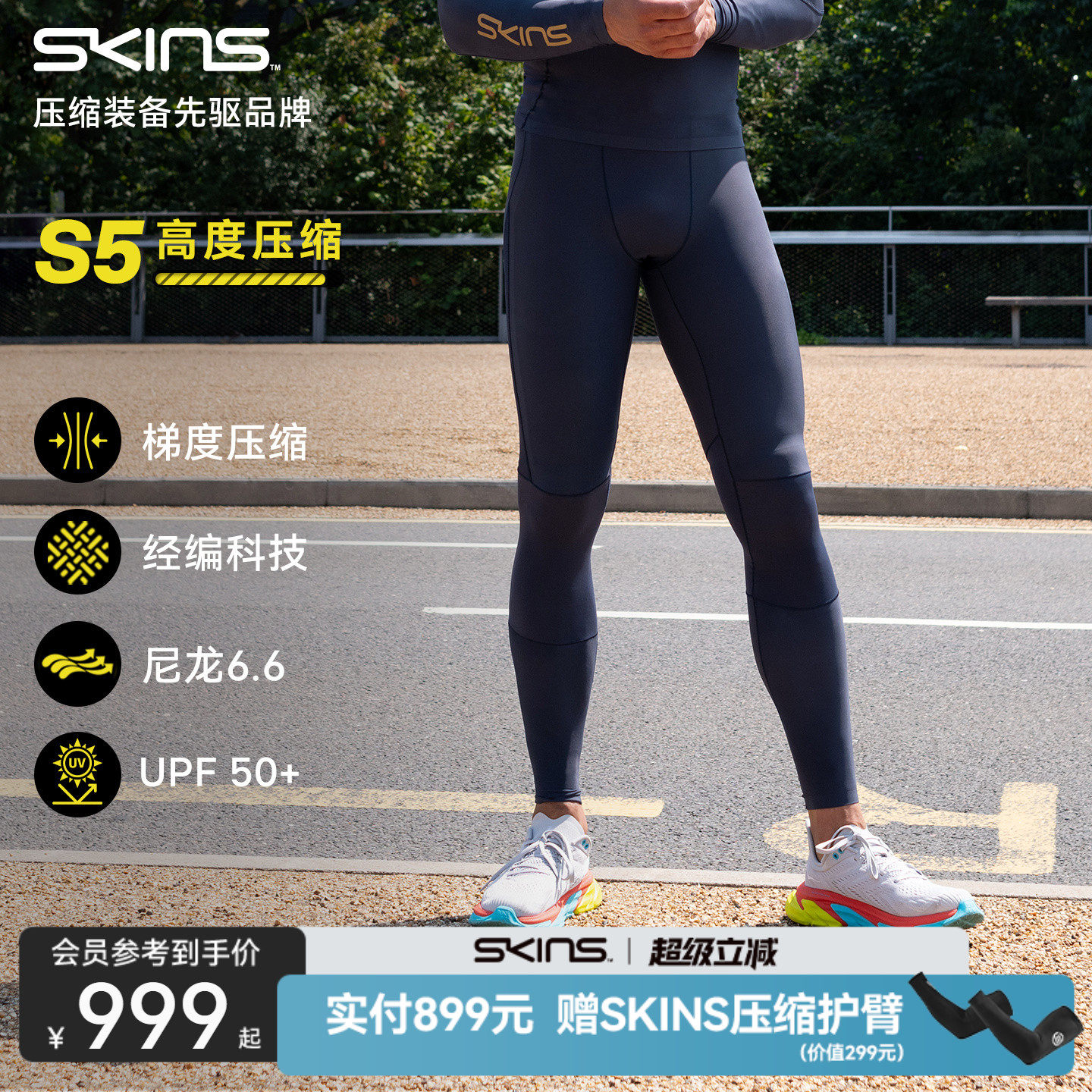 SKINS S5男士越野跑晨跑专业马拉松跑步专用运动健身紧身压缩长裤