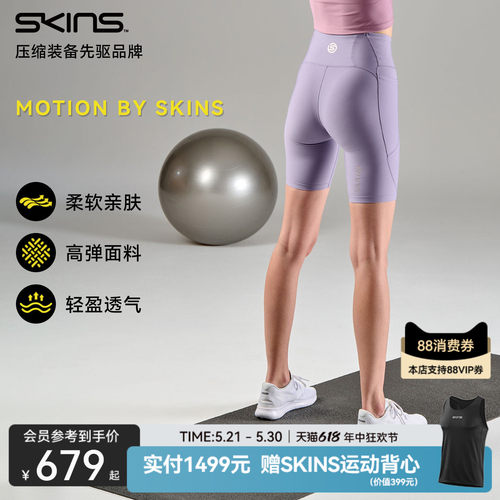 【2026新款】SKINS MOTION系列女士紧身健身普拉提瑜伽裤压缩短裤