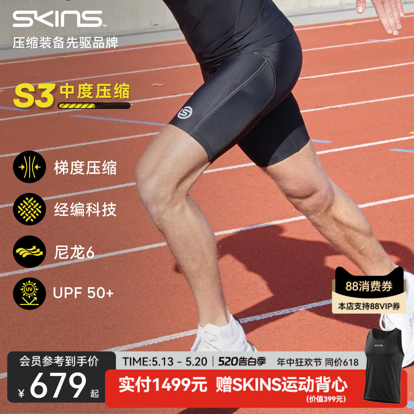 SKINS S3男士夏季速干健身高弹力马拉松专业跑步运动紧身压缩短裤