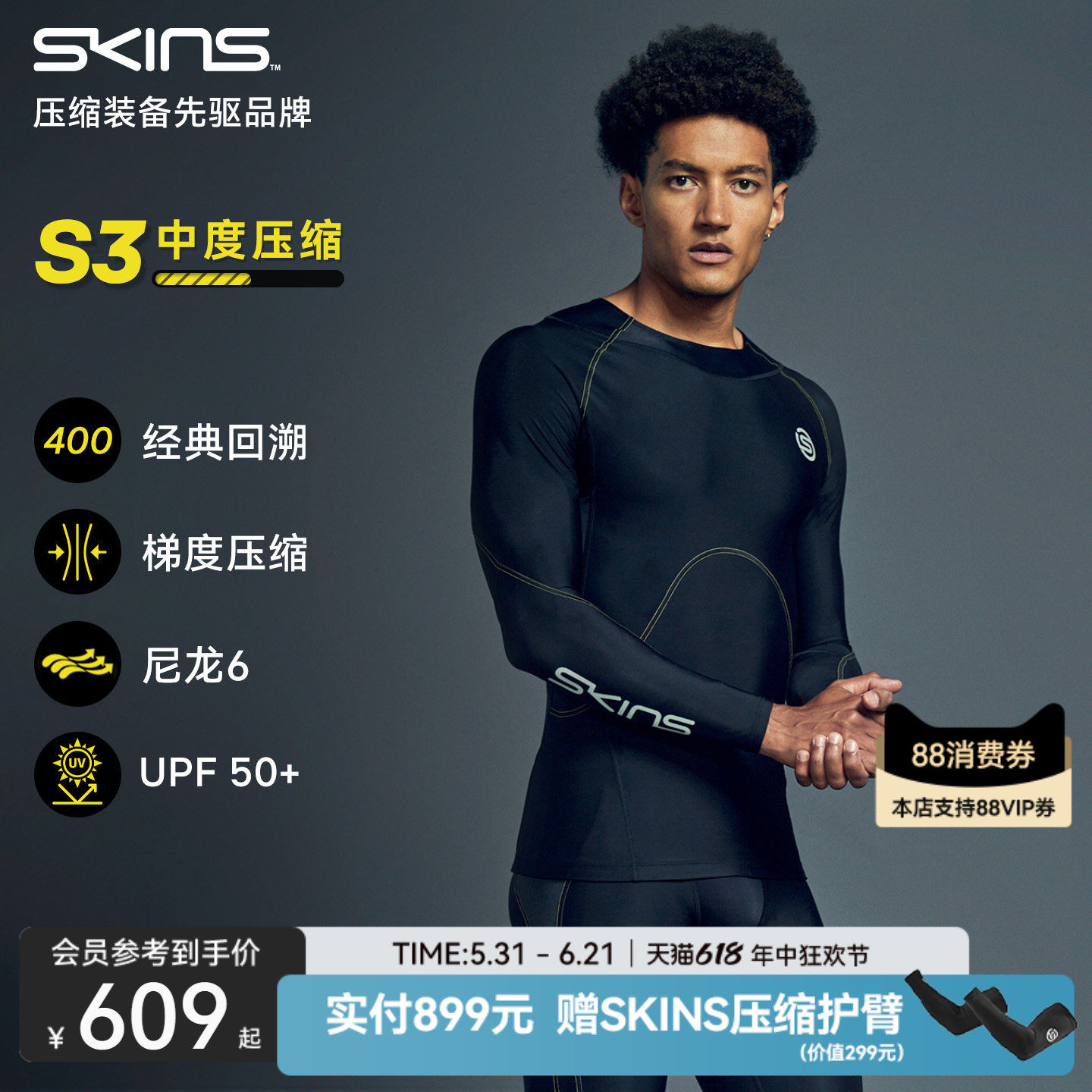 【A400延续款】SKINS S3男士速干紧身运动衣训练健身服压缩衣长袖