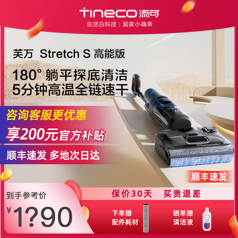 TINECO添可洗地机家用吸拖洗躺平