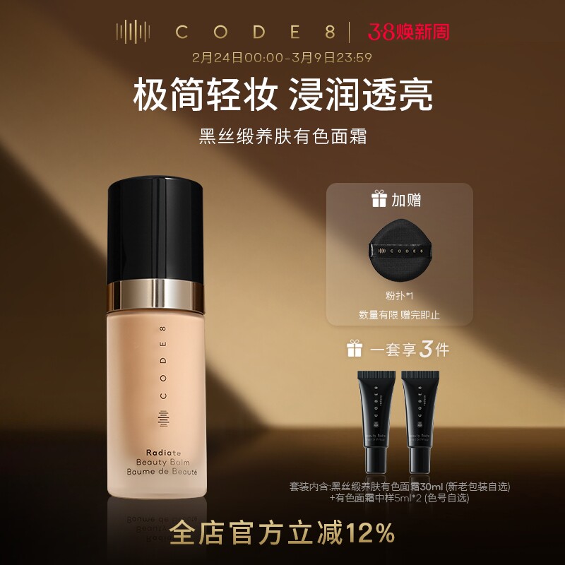 CODE8养肤有色面霜干皮裸妆妆前隔离素颜霜粉底液