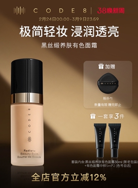 CODE8养肤有色面霜干皮裸妆妆前隔离素颜霜粉底液