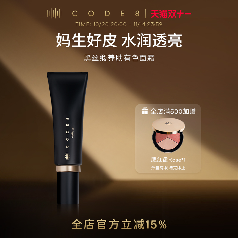 智能提亮贴合柔焦轻薄有色面霜