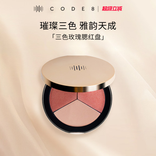 三色蔷薇修容珠光官方正品一体盘
