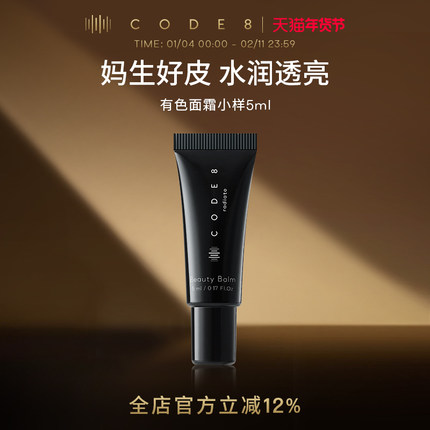 CODE8黑丝缎养肤有色面霜中样