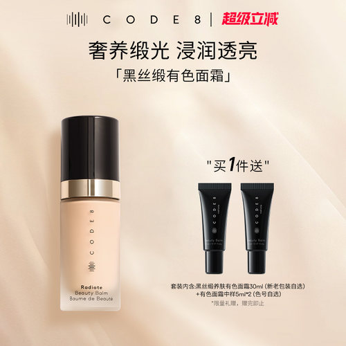 CODE8养肤有色面霜1.0干皮裸妆妆前隔离素颜霜粉底液修饰提亮自然