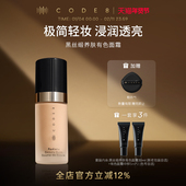 CODE8养肤有色面霜干皮裸妆妆前隔离素颜霜粉底液