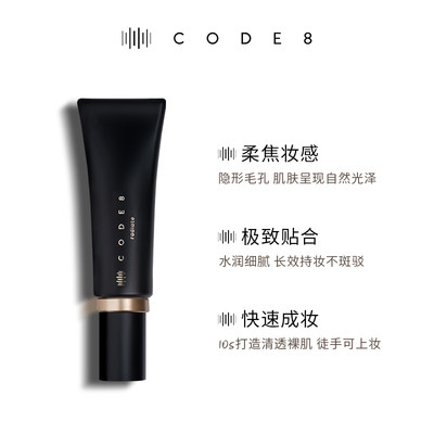 保税|CODE8黑丝缎养肤粉霜粉底液粉底液素颜有色面霜裸妆保湿隔离