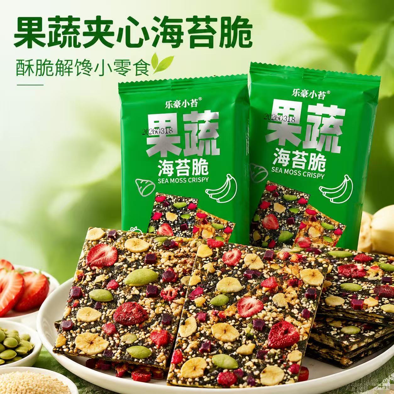 果蔬夹心海苔脆独立小包装蔬菜紫菜夹心儿童下午茶休闲即食小零食