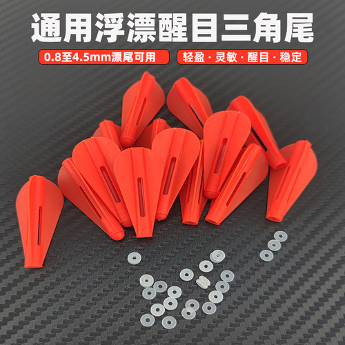 三角尾浮漂DIY加粗鱼漂放大豆近视加粗豆漂尾豆远投浮漂醒目改装