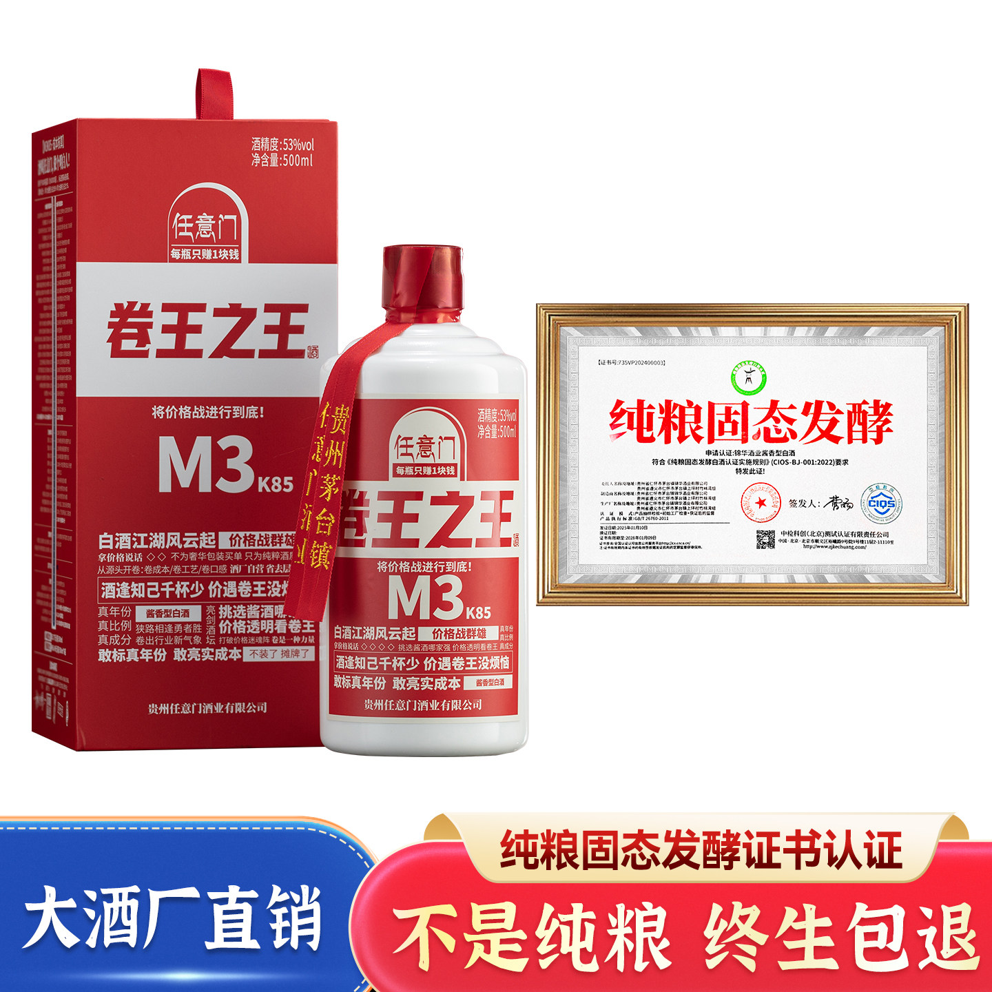 贵州任意门酱香型白酒纯粮食53度高度酒糯高粱酒单瓶418ml整箱6瓶