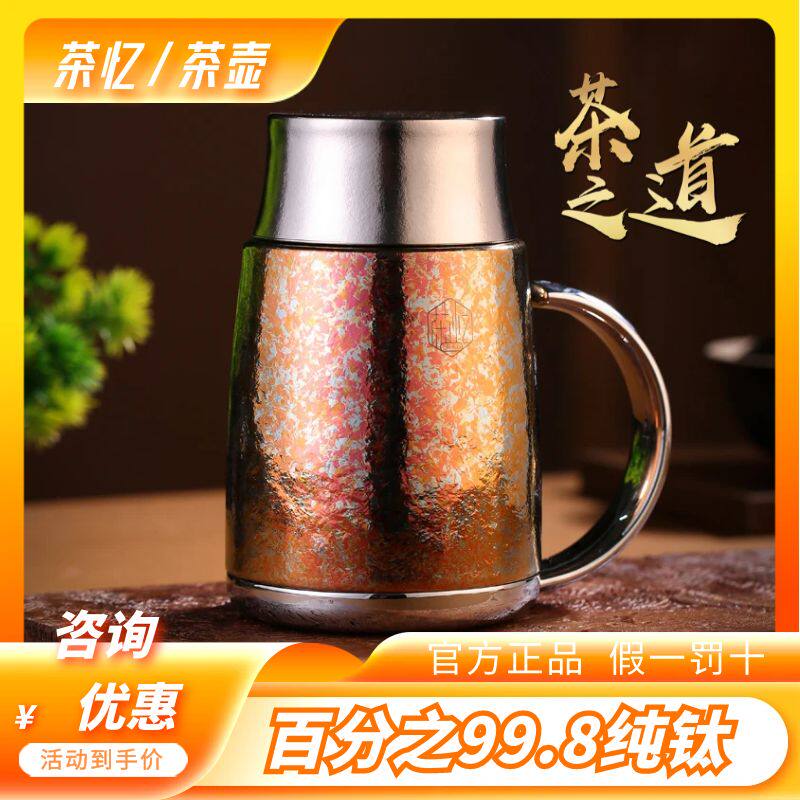 茶忆纯钛保温杯茶水分离焖泡杯高颜值全钛壶便携泡茶壶商务送礼品