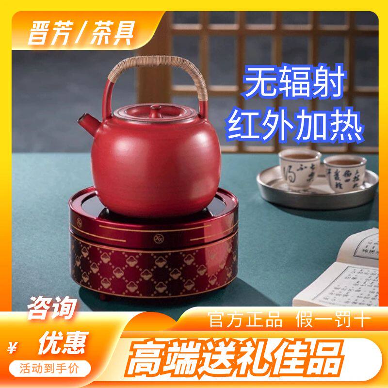 晋芳正品小溪之雅电陶炉煮茶器茶炉铁壶银壶无辐射红外加热烧水炉