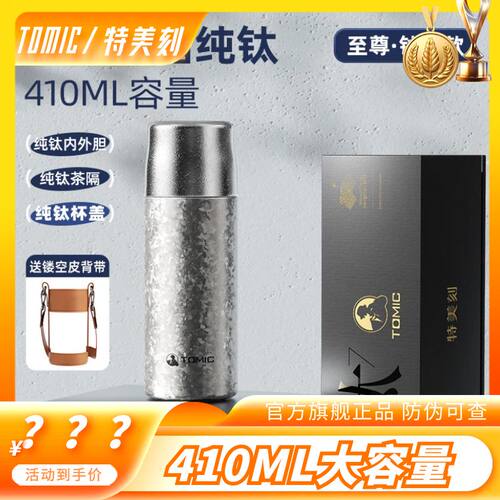 纯钛保温杯高颜值大容量茶水分离