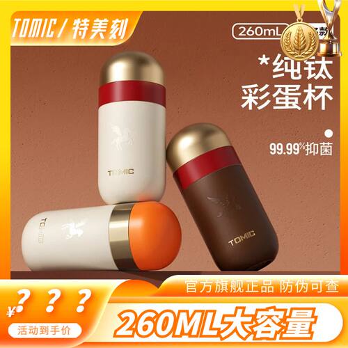 陈安琪联名纯钛保温杯女生