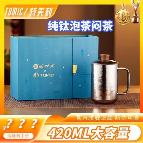 湖畔居纯钛焖茶杯茶水分离保温杯