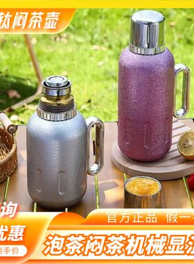 高档智能显温办公大容量茶水分离钛保温壶覆钛显温机械风复古水壶