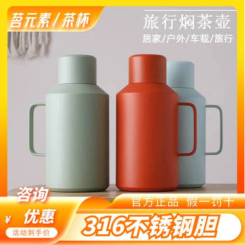 小钢炮旅行焖茶壶大容量保温茶壶