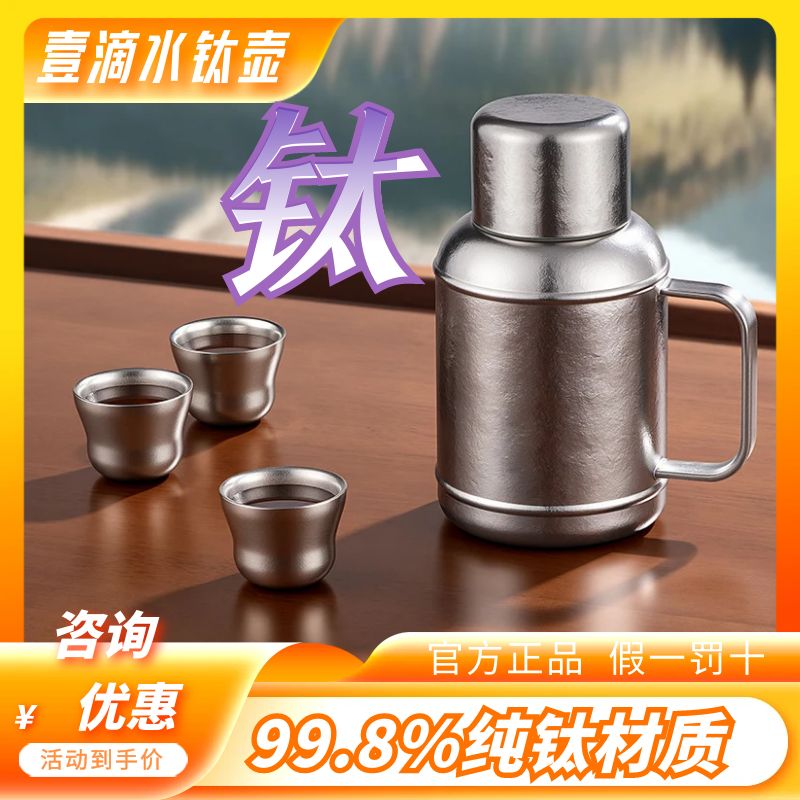 全钛水杯纯钛保温壶茶水分离焖茶