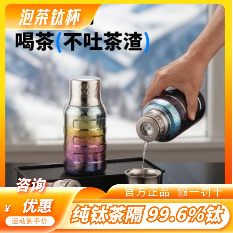 真正纯钛保温杯双层全钛焖茶杯