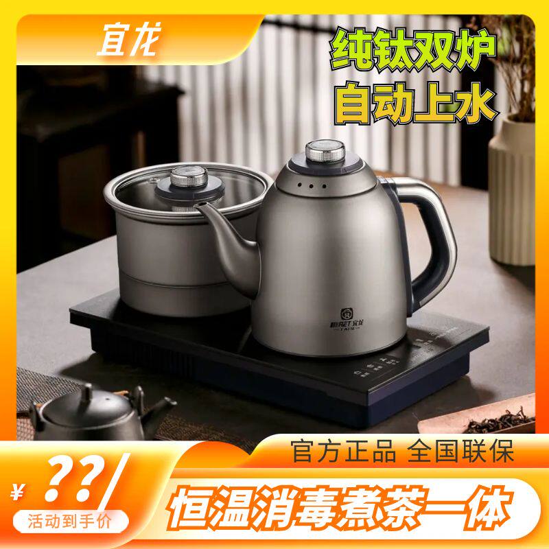宜龙纯钛全自动上水壶电热烧水壶家用恒温泡茶煮茶一体煮茶壶新款