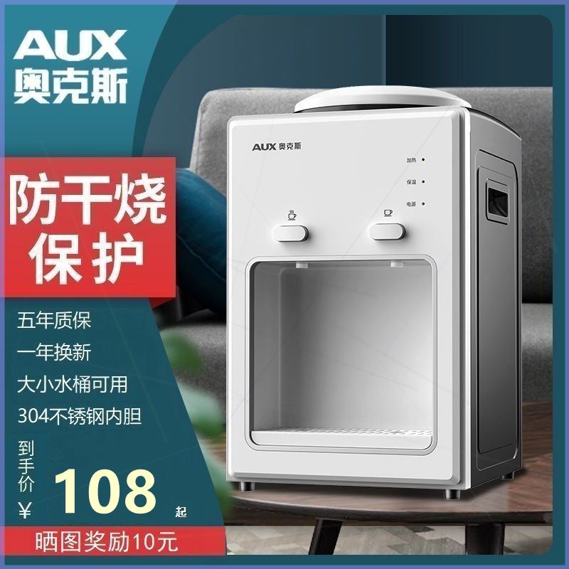 奥克斯饮水机台式5e家用桌面小型迷你制冷热宿舍冰温热节能开水