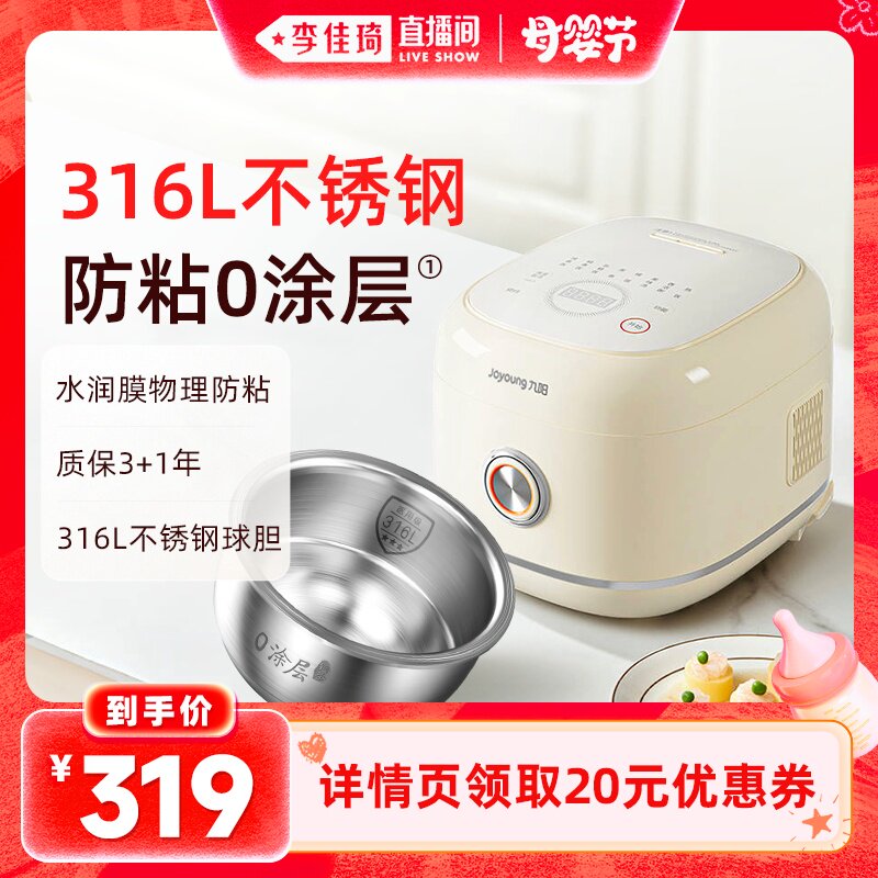 【李佳琦直播间母婴节】九阳0涂层电饭煲家用电饭锅不锈钢胆30N1