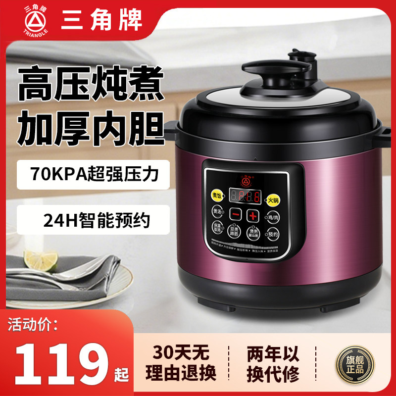 三角牌电压力锅家用3-4人5升家用小型电高压锅不锈钢压力煲电饭煲