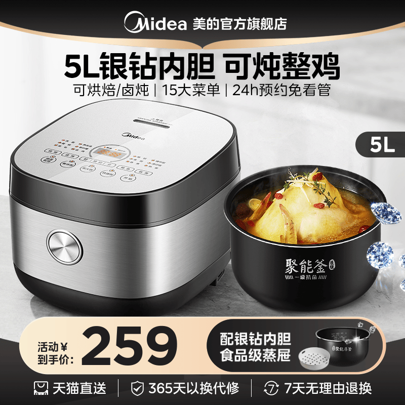 美的电饭煲家用多功能大容量电饭锅5升L智能预约煮饭不粘锅正品