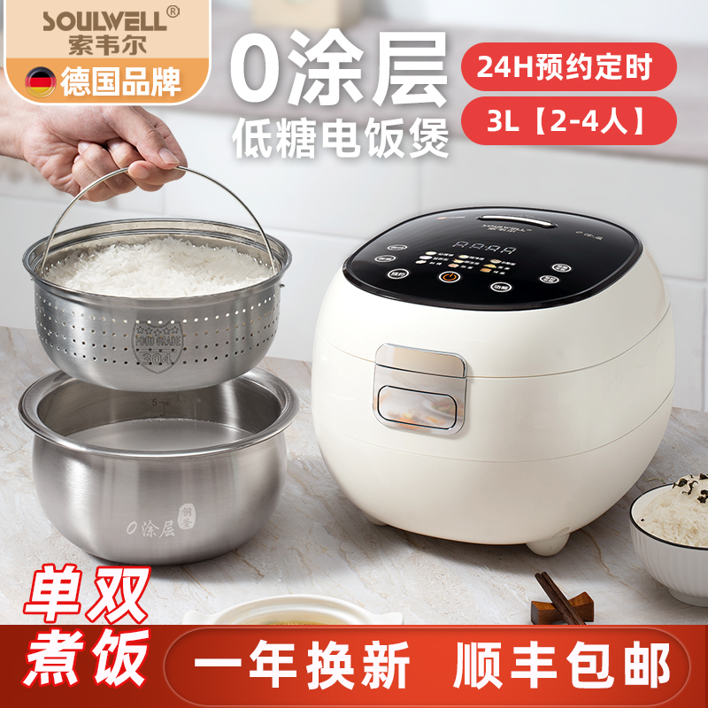 德国Soulwell低糖电饭煲米汤分离家用0涂层沥米饭蒸去糖不锈钢锅