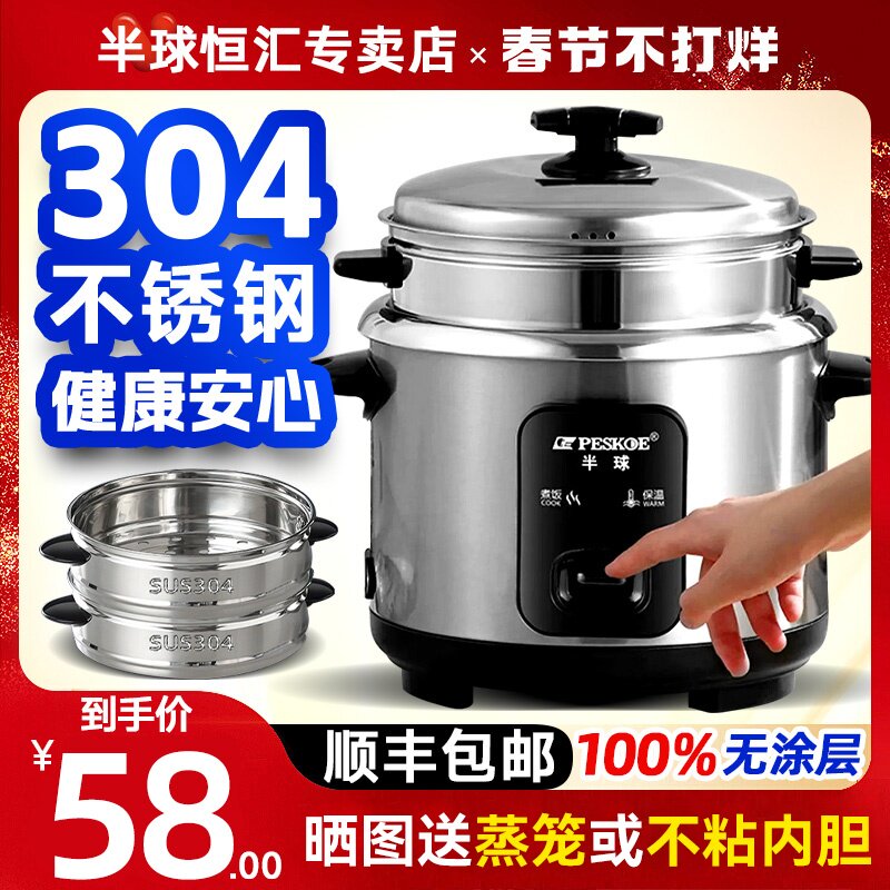 半球304不锈钢老式电饭锅无涂层智能饭煲家用5-6-8人蒸煮官方正品