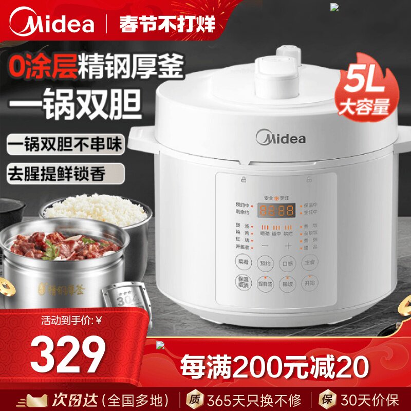 美的0涂层电压力锅家用5升不锈钢双胆高压锅智能无涂层饭煲高压锅