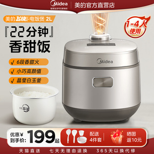 美的电饭煲家用1到2人多功能2升小容量智能电饭锅官方正品