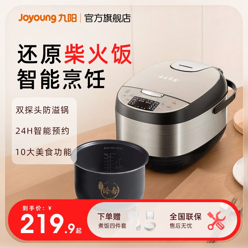 九阳电饭煲电饭锅多功能智能家用2-8人5L升大容量不粘煮饭锅F7130