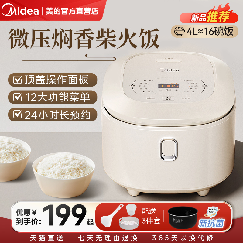 美的电饭煲家用多功能3-4人微压抗菌内胆智能电饭锅官方正品4L