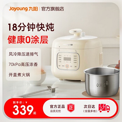 九阳电压力锅家用0涂层内胆智能预约排气多功能3L官方正品新款