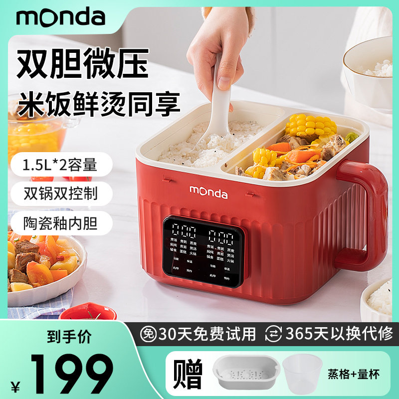 monda蒙达双胆电饭煲电饭锅小型1-2-3人多功能智能家用迷你蒸煮锅