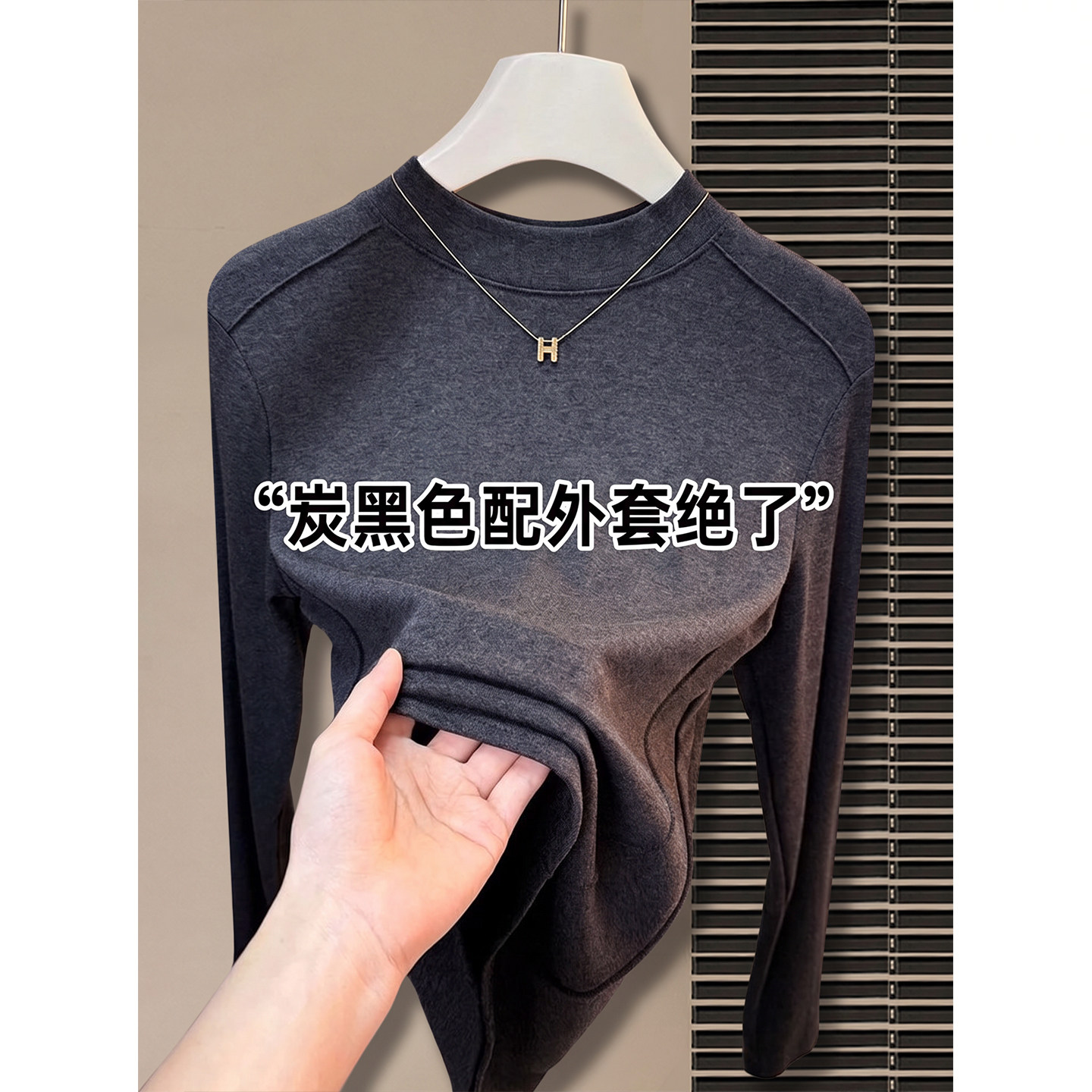 秋冬季高端炭黑色磨毛半高领打底衫女内搭保暖修身长袖1022z