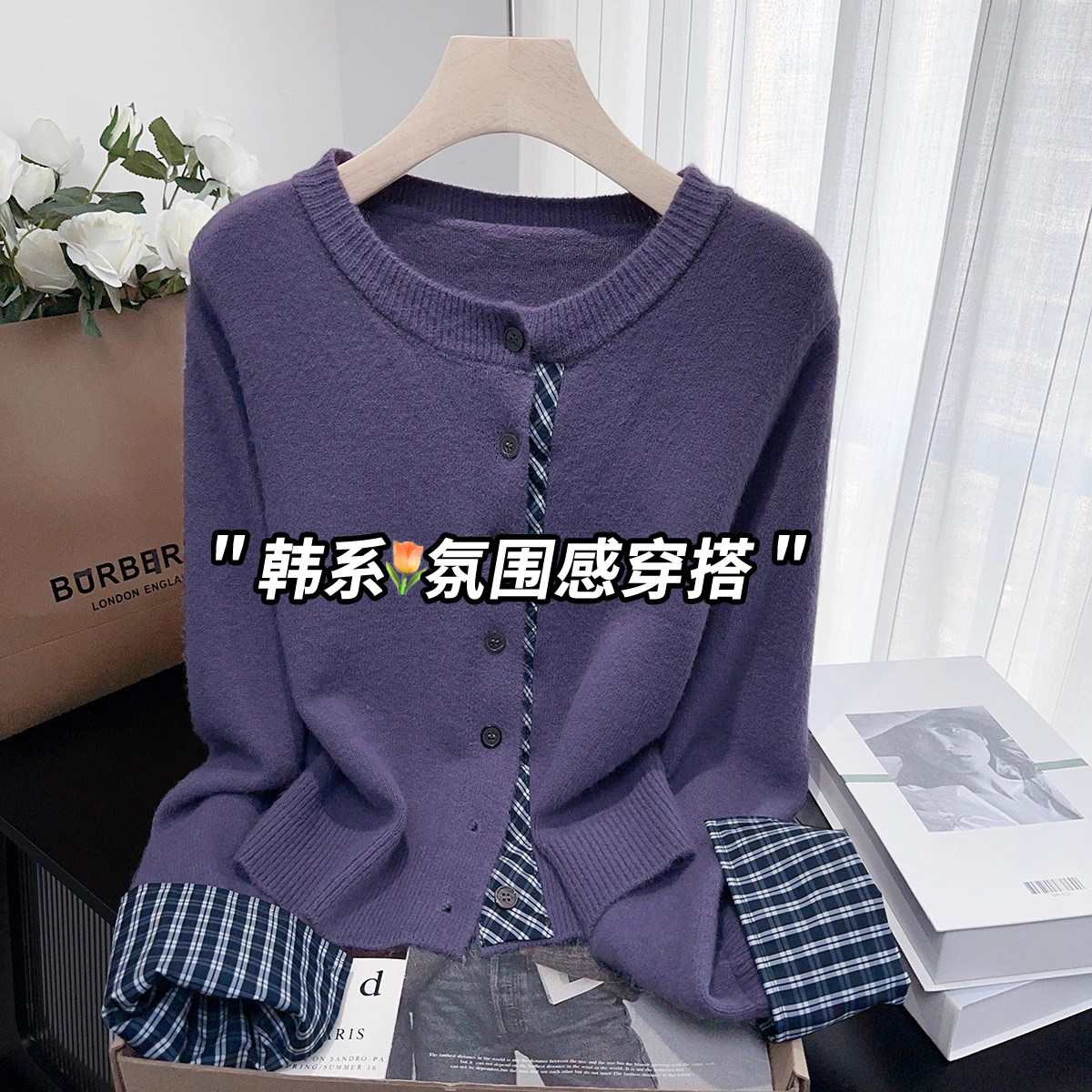 韩系氛围感早秋穿搭爆款女装紫色针织开衫毛衣外套拼接假两件上衣