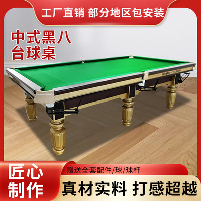 台球桌标准型家用室内桌球台标准型成人商用球房中式黑八桌子