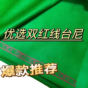 台球桌布双红线台泥台布仿利百纹加厚耐用台尼布黑八台球台尼边布