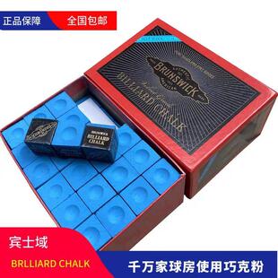 Brunswick/宾士域宾士域巧克粉台球用品擦枪头粉台球桌进口枪粉