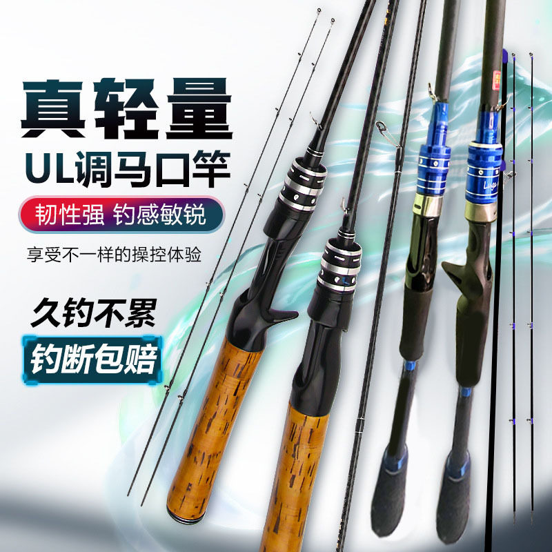 微物路亚竿马口竿ul调/L