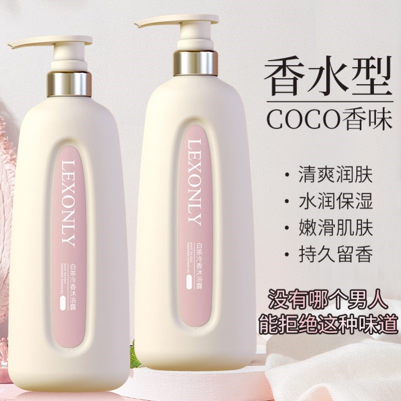 coco香水沐浴露持久留香72小时香体家庭装洗发水液套装官方正品
