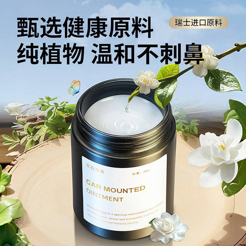 车载香薰高级轻奢栀子花