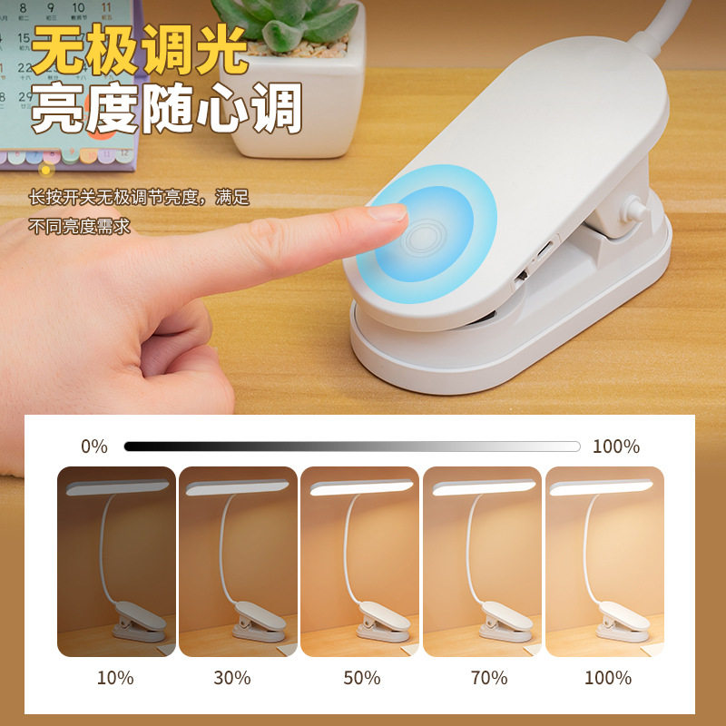 led护眼台灯学习专用夹子