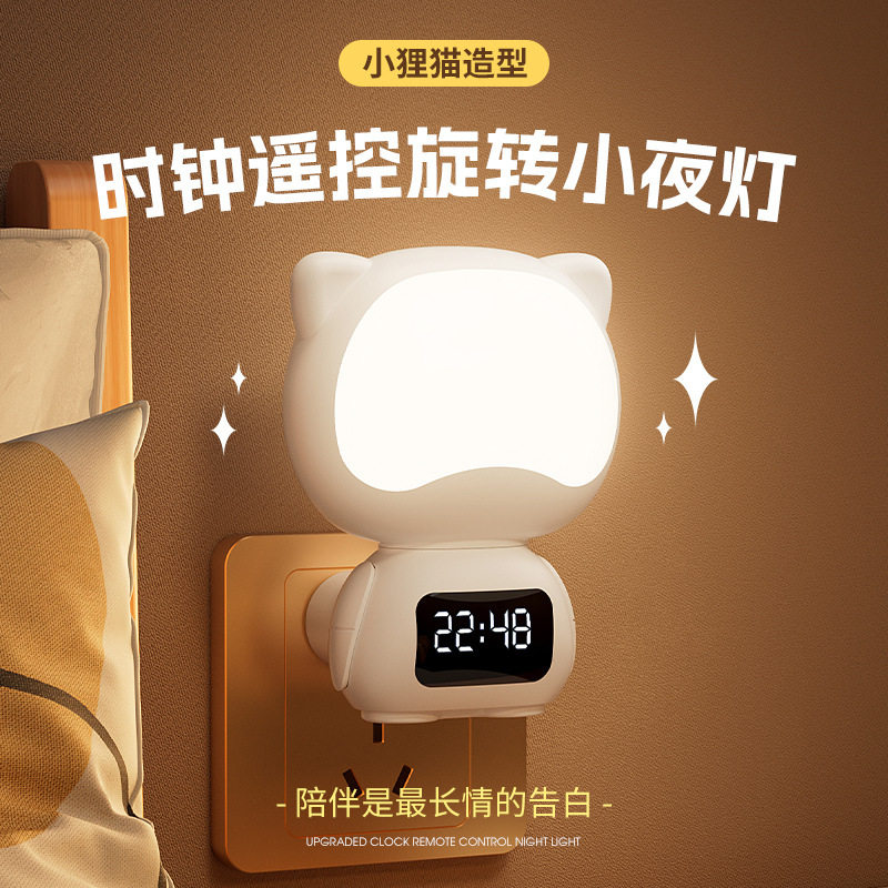 遥控小夜灯卧室房间睡眠